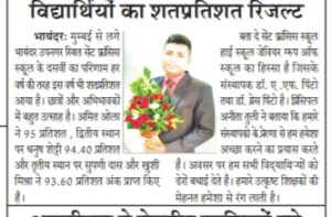 SSC TOPPER  SAMANA  NEWSPAPER 