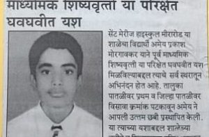 Ameya Morgaonkar has got the scholarship